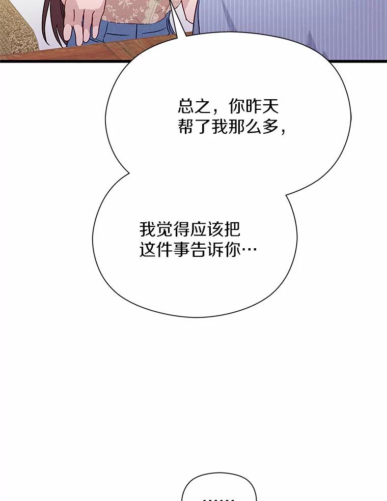 《蒂凡尼的早安吻》43.许愿券 第22页
