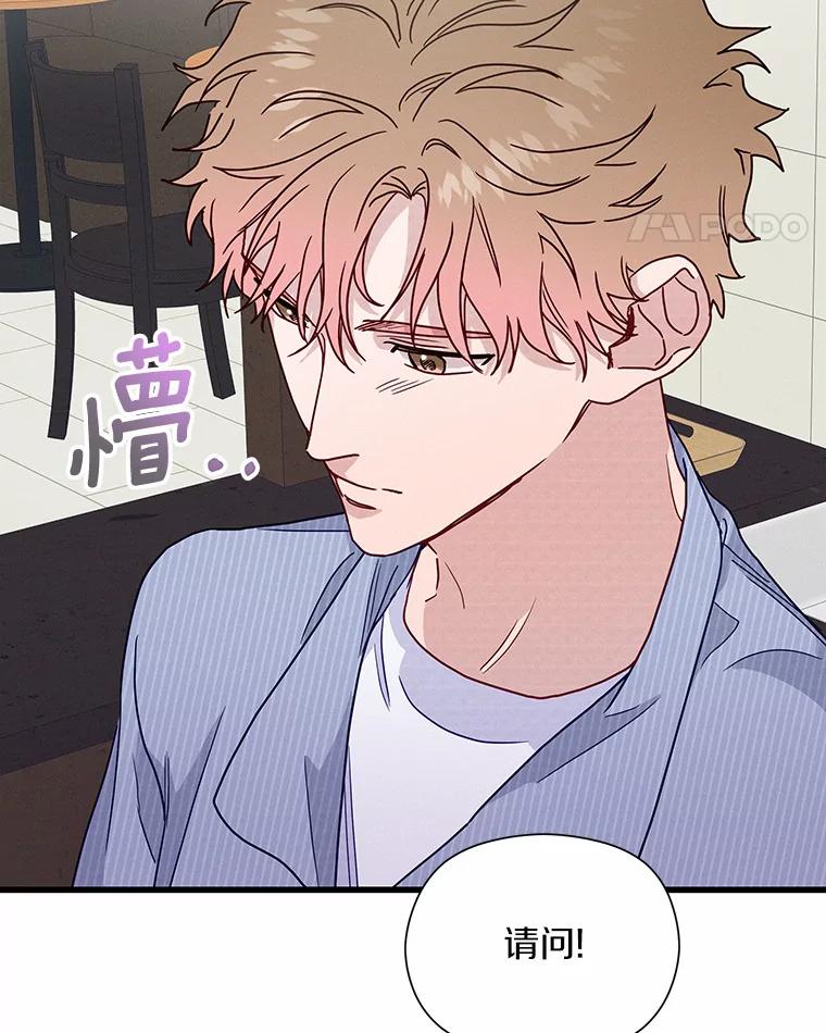 《蒂凡尼的早安吻》43.许愿券 第71页
