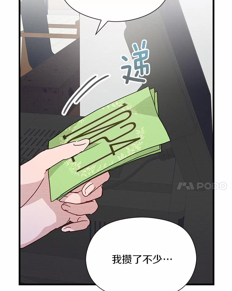 《蒂凡尼的早安吻》43.许愿券 第74页