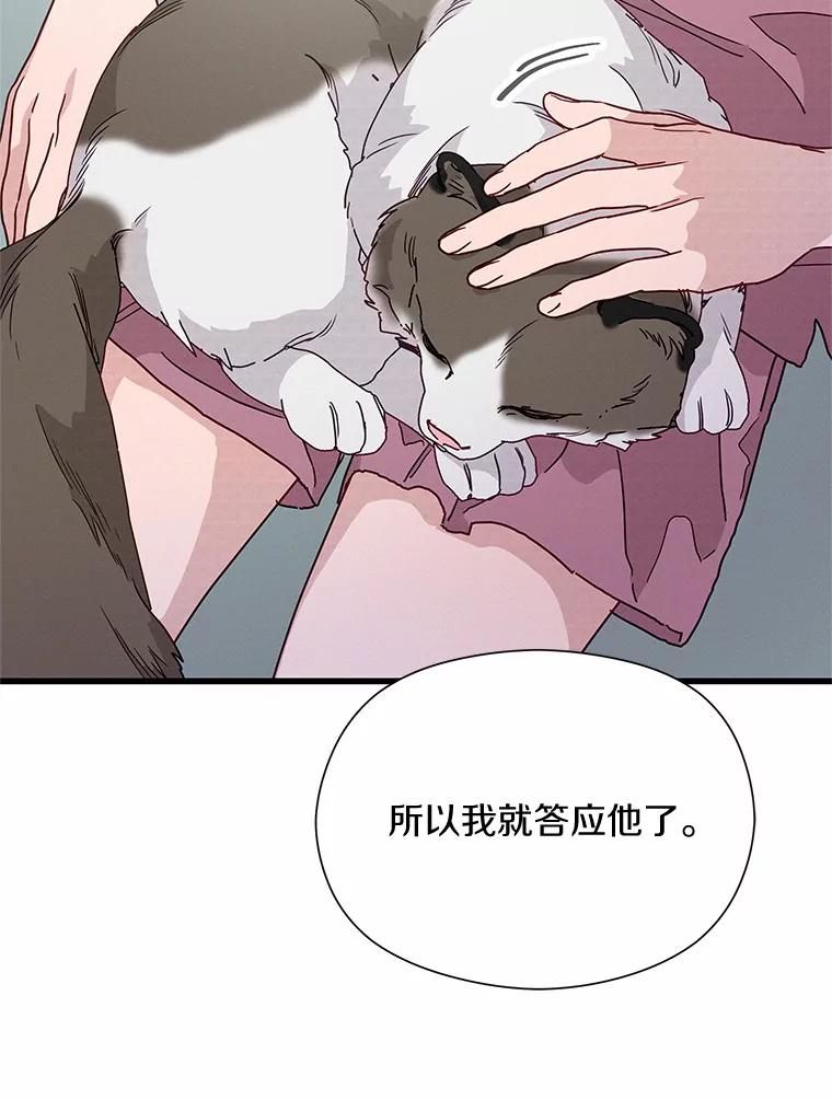 《蒂凡尼的早安吻》43.许愿券 第86页