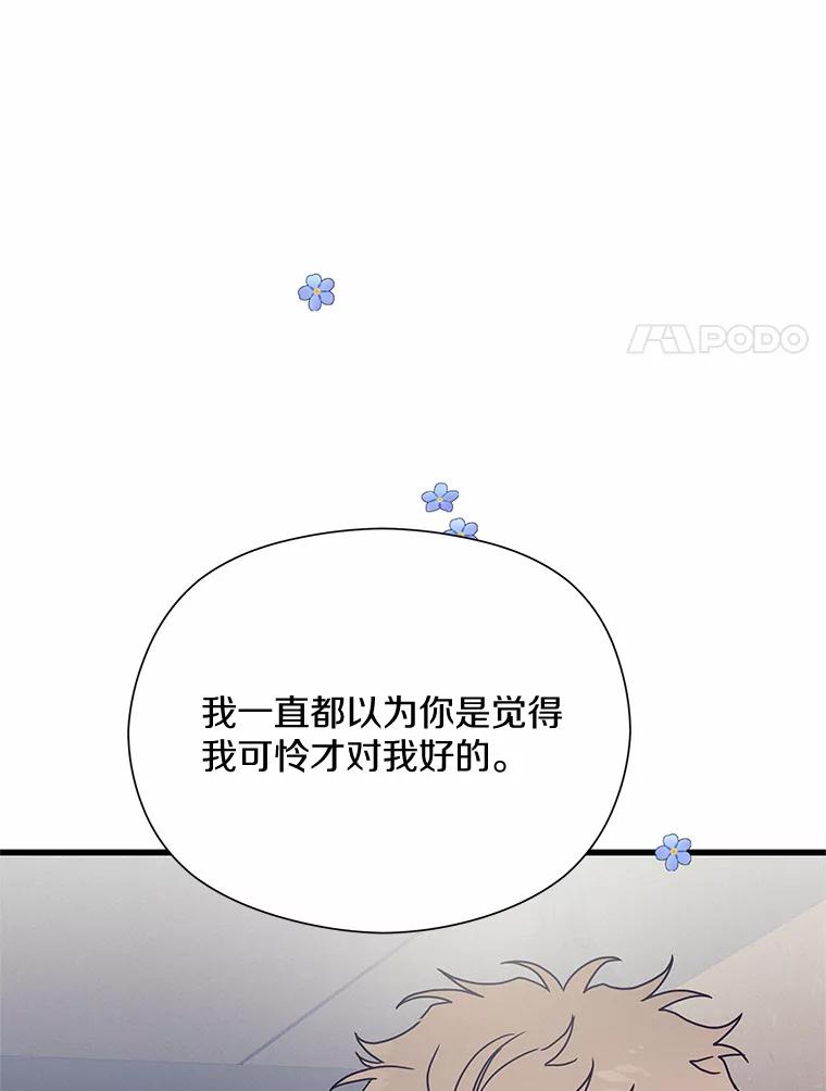 《蒂凡尼的早安吻》43.许愿券 第34页