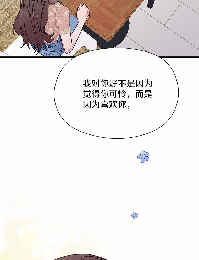 《蒂凡尼的早安吻》43.许愿券 第46页