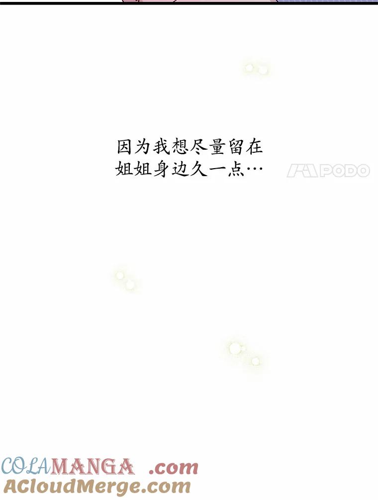 《蒂凡尼的早安吻》43.许愿券 第81页