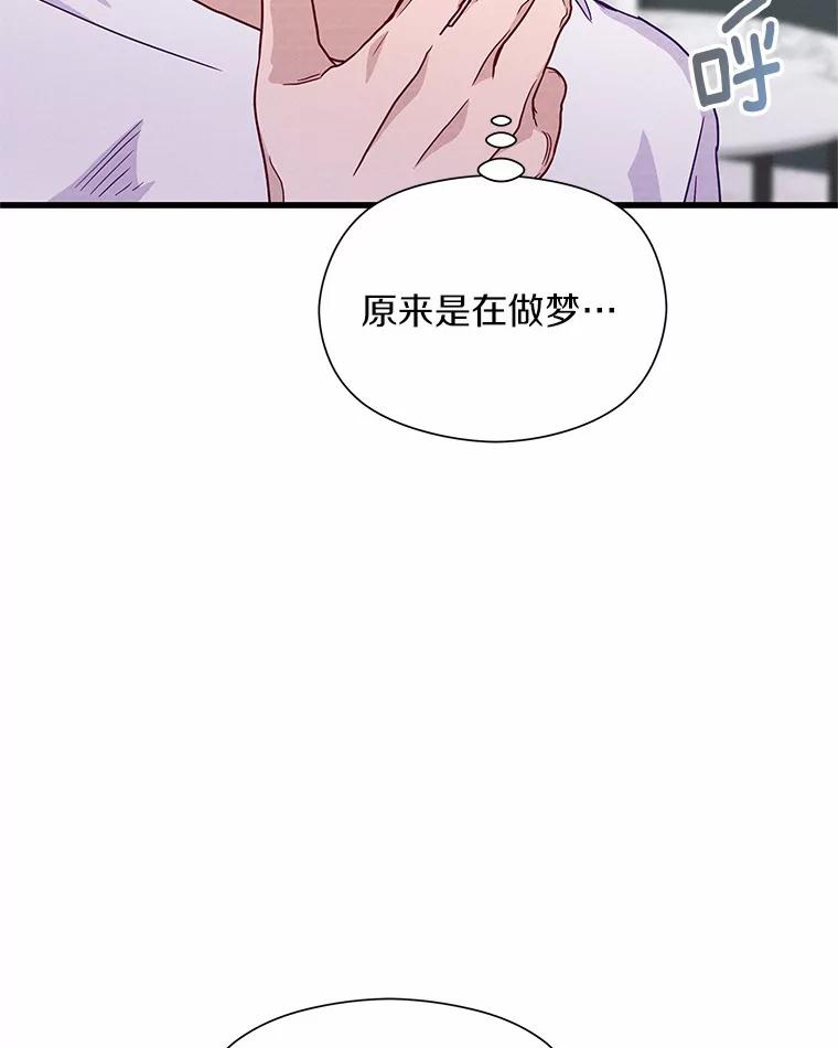 《蒂凡尼的早安吻》44.梦境与现实 第19页