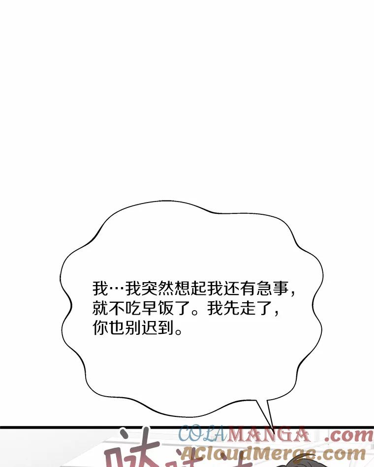 《蒂凡尼的早安吻》44.梦境与现实 第65页