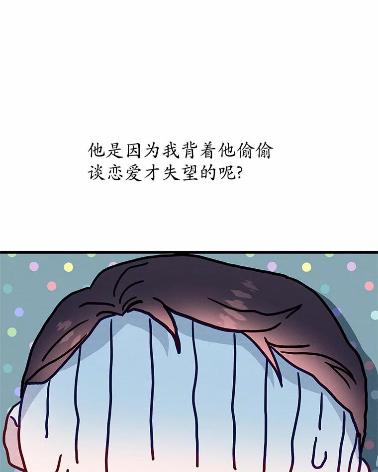 《蒂凡尼的早安吻》44.梦境与现实 第86页