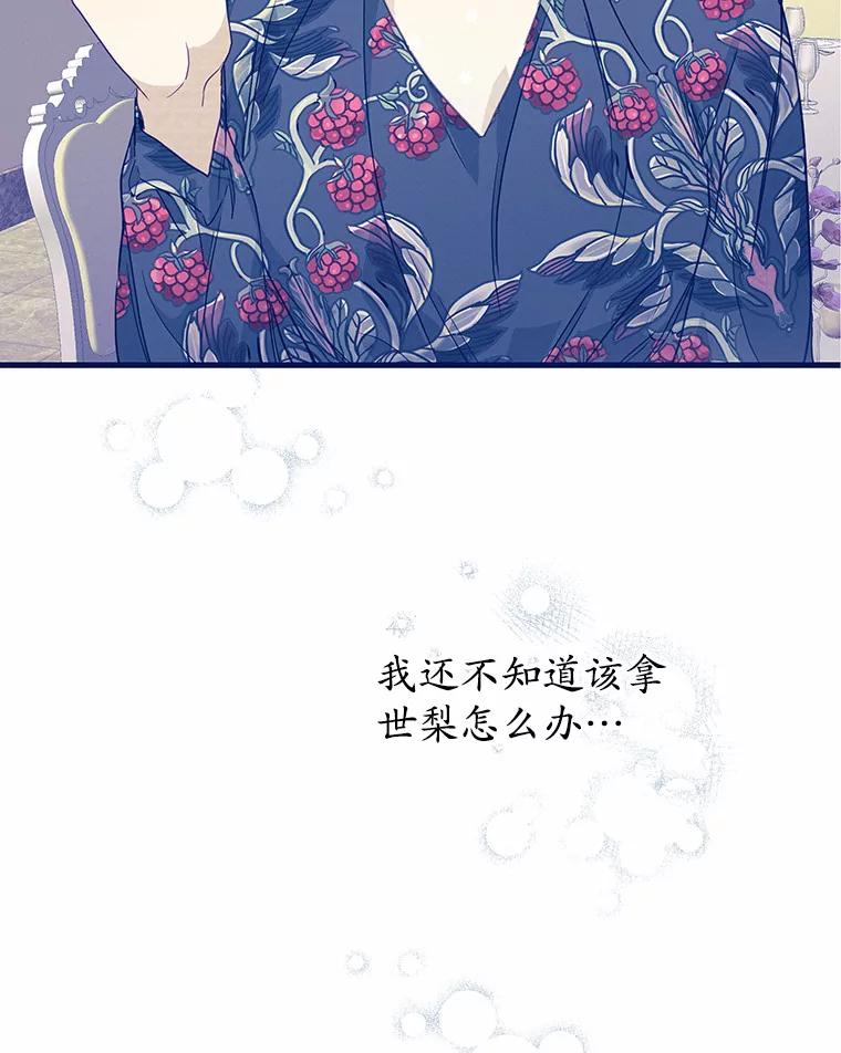 《蒂凡尼的早安吻》44.梦境与现实 第34页