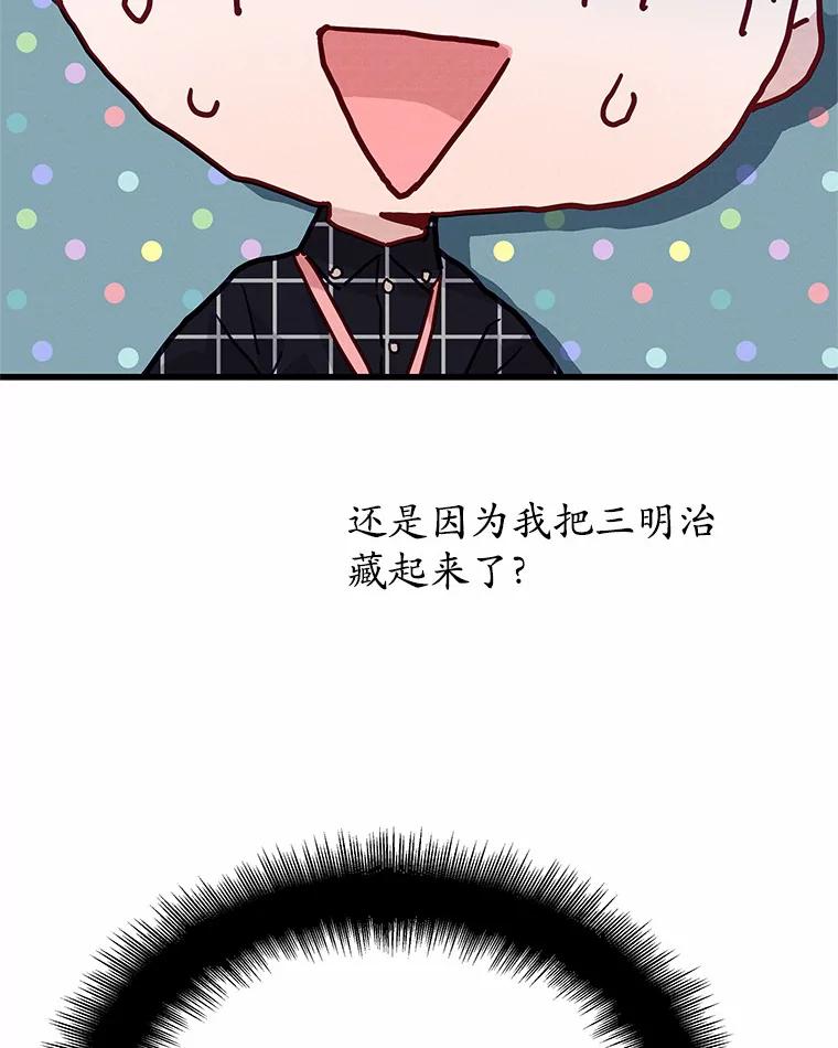 《蒂凡尼的早安吻》44.梦境与现实 第87页