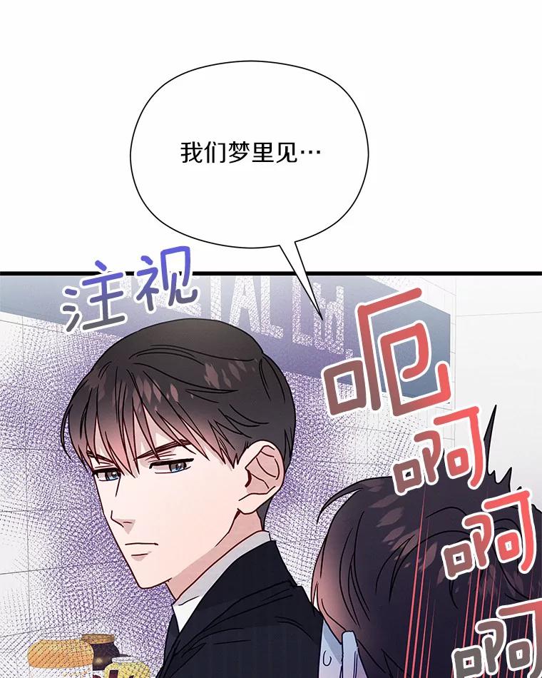 《蒂凡尼的早安吻》44.梦境与现实 第80页