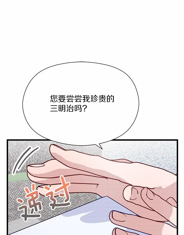 《蒂凡尼的早安吻》44.梦境与现实 第90页