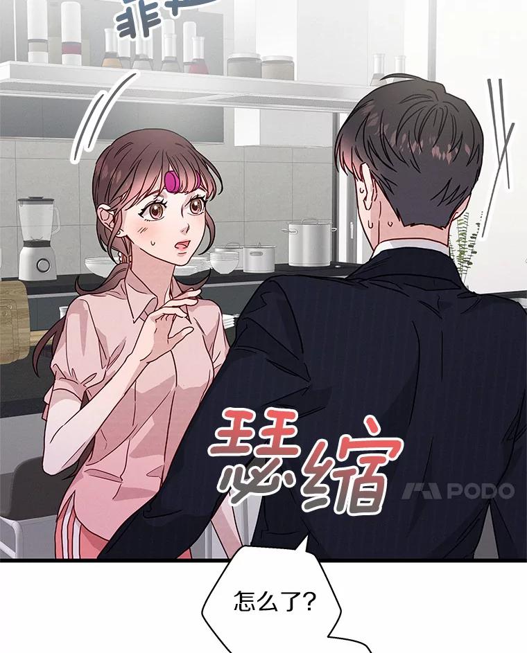 《蒂凡尼的早安吻》44.梦境与现实 第55页