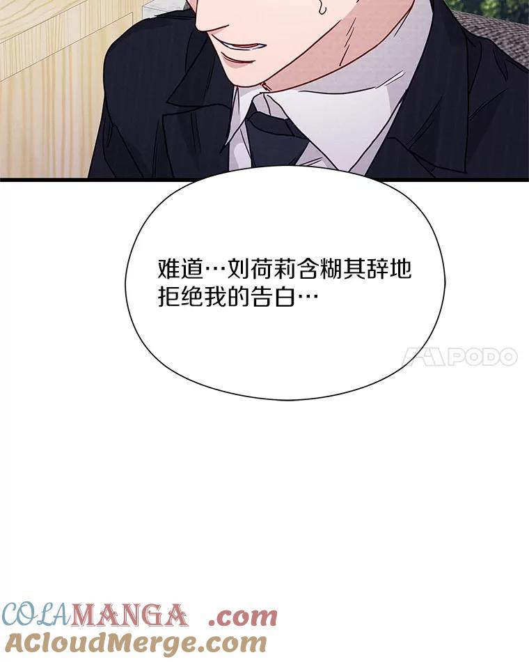 《蒂凡尼的早安吻》44.梦境与现实 第109页