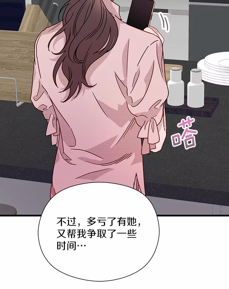 《蒂凡尼的早安吻》44.梦境与现实 第40页