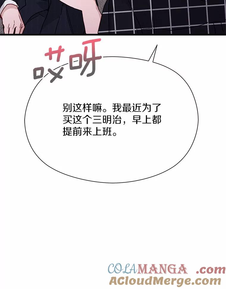 《蒂凡尼的早安吻》44.梦境与现实 第93页