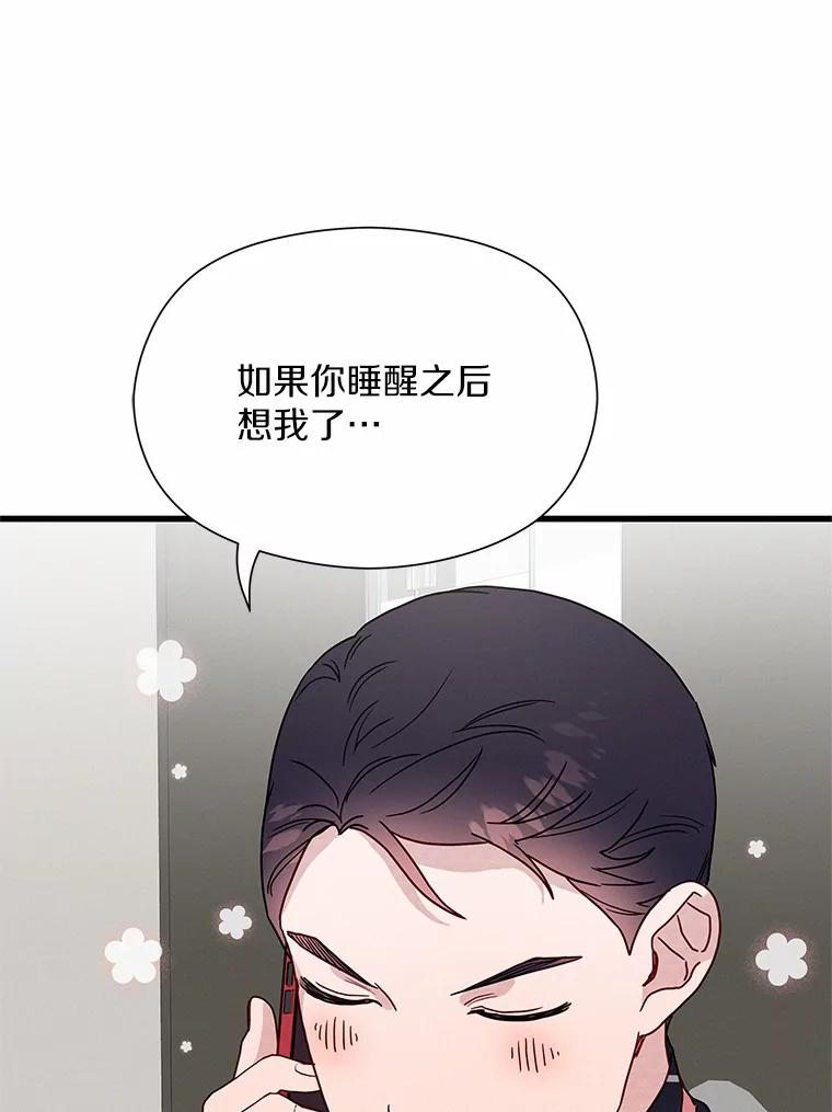 《蒂凡尼的早安吻》44.梦境与现实 第78页