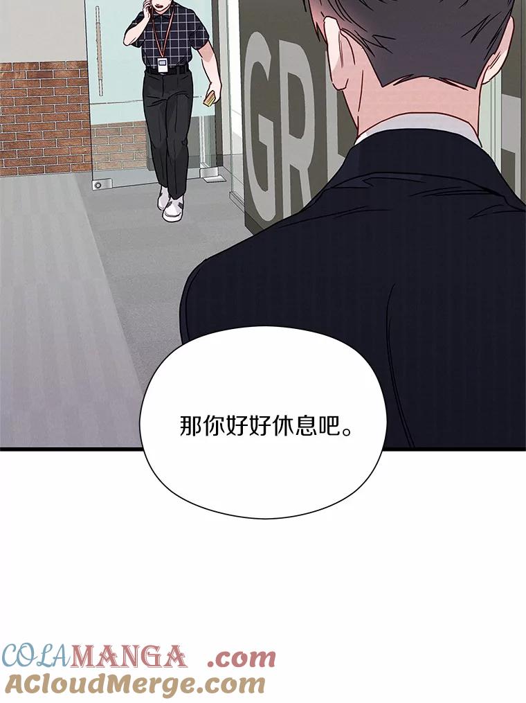 《蒂凡尼的早安吻》44.梦境与现实 第77页