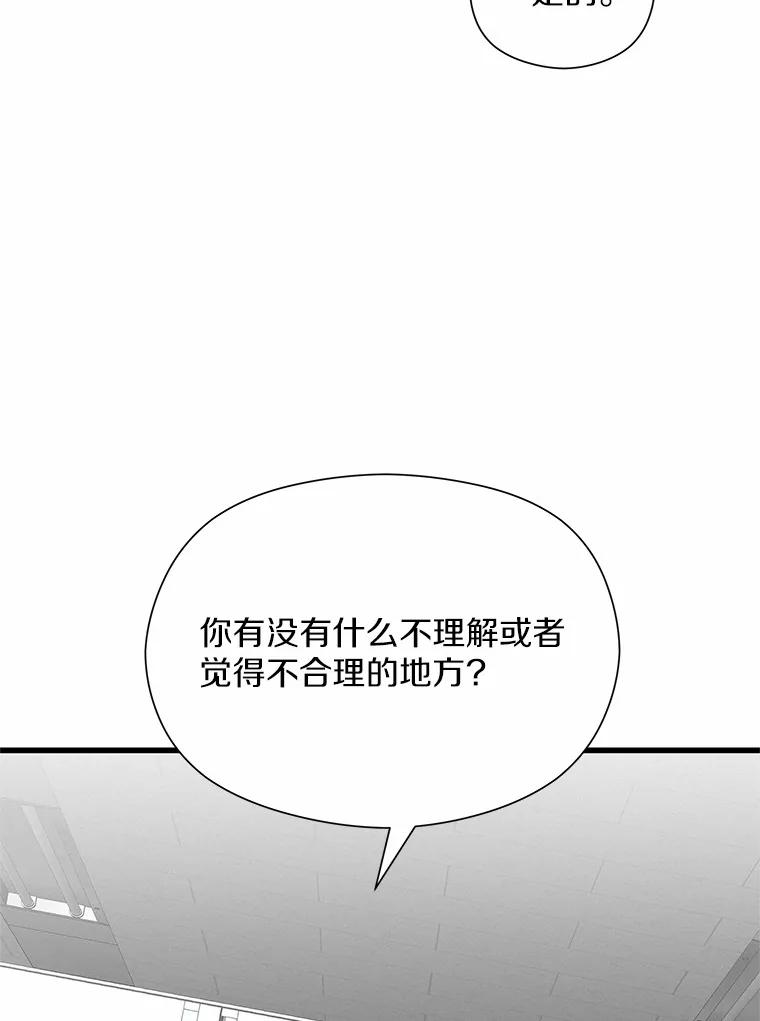 《蒂凡尼的早安吻》44.梦境与现实 第124页