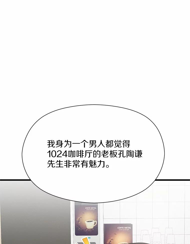 《蒂凡尼的早安吻》44.梦境与现实 第98页