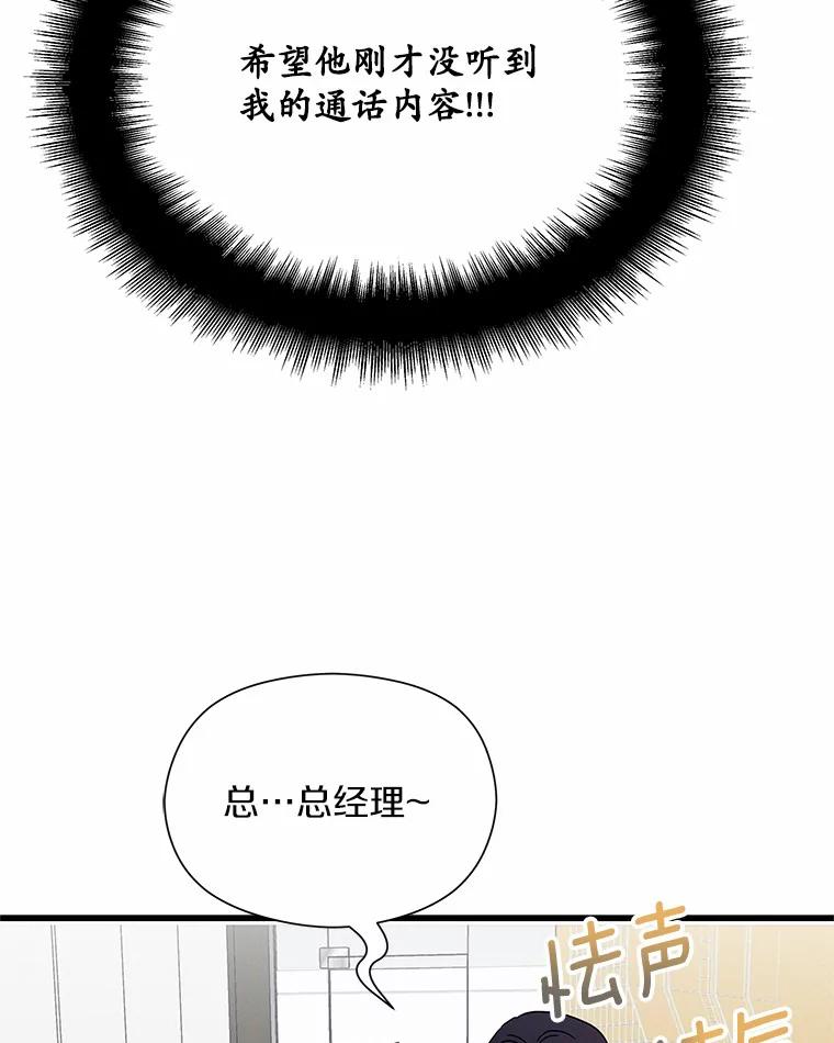 《蒂凡尼的早安吻》44.梦境与现实 第88页