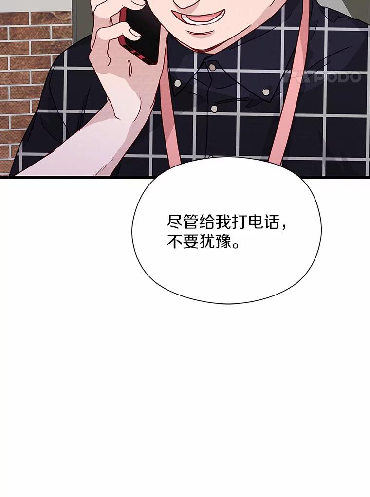 《蒂凡尼的早安吻》44.梦境与现实 第79页