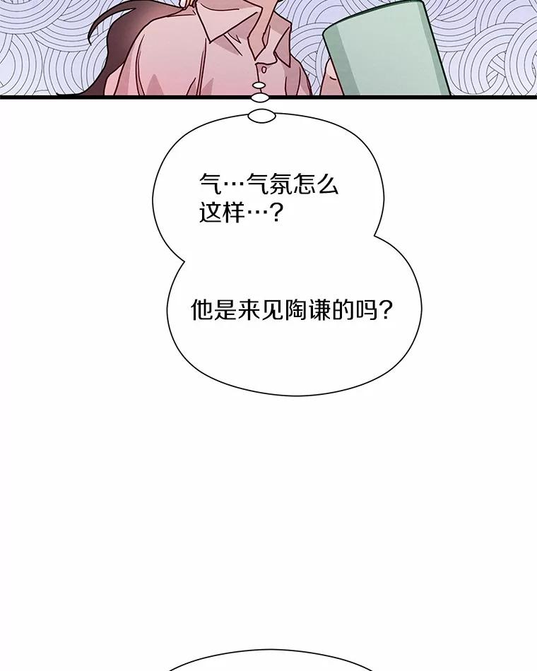 《蒂凡尼的早安吻》45.另一个总经理 第59页