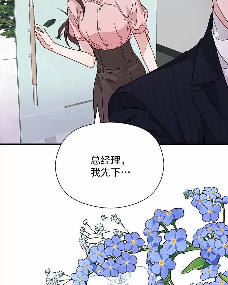 《蒂凡尼的早安吻》45.另一个总经理 第127页