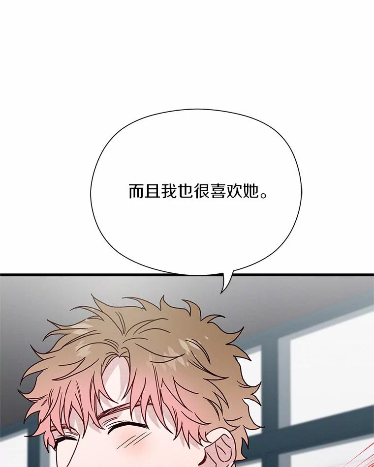 《蒂凡尼的早安吻》45.另一个总经理 第62页
