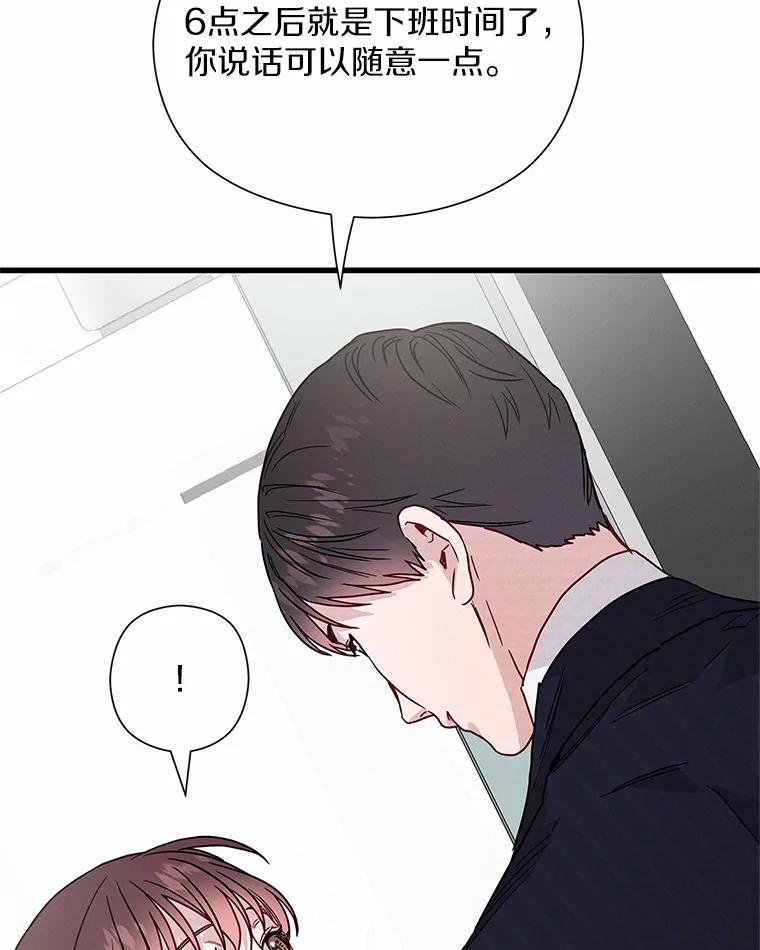 《蒂凡尼的早安吻》45.另一个总经理 第136页