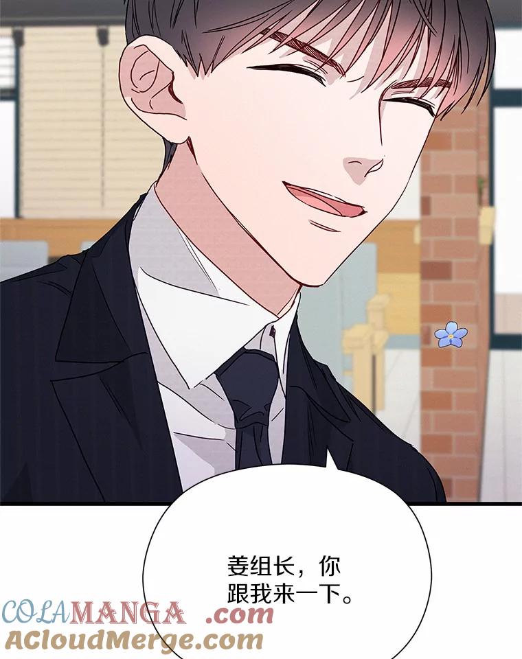 《蒂凡尼的早安吻》45.另一个总经理 第93页