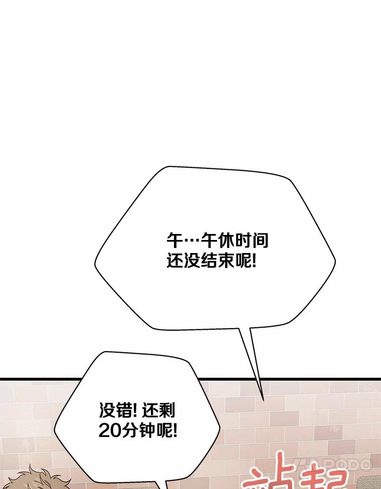 《蒂凡尼的早安吻》45.另一个总经理 第50页