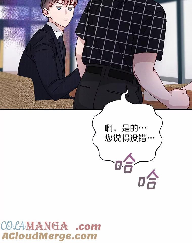 《蒂凡尼的早安吻》45.另一个总经理 第89页