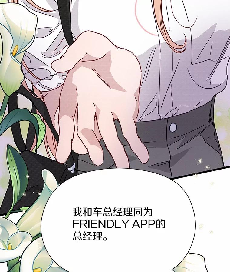 《蒂凡尼的早安吻》45.另一个总经理 第166页