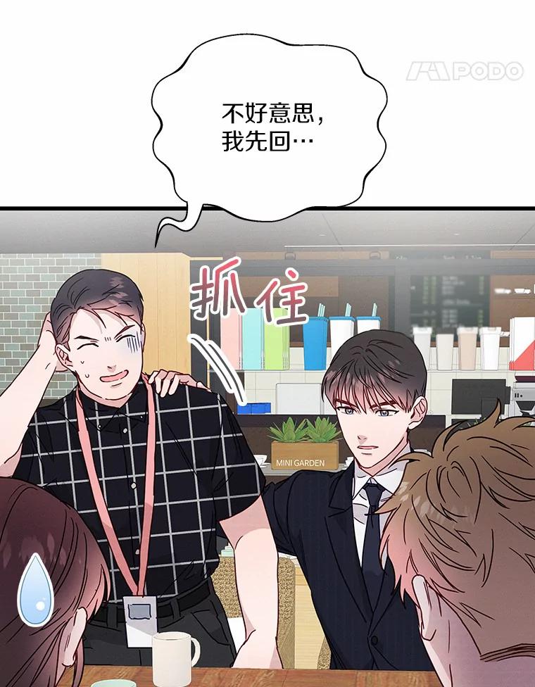 《蒂凡尼的早安吻》45.另一个总经理 第78页