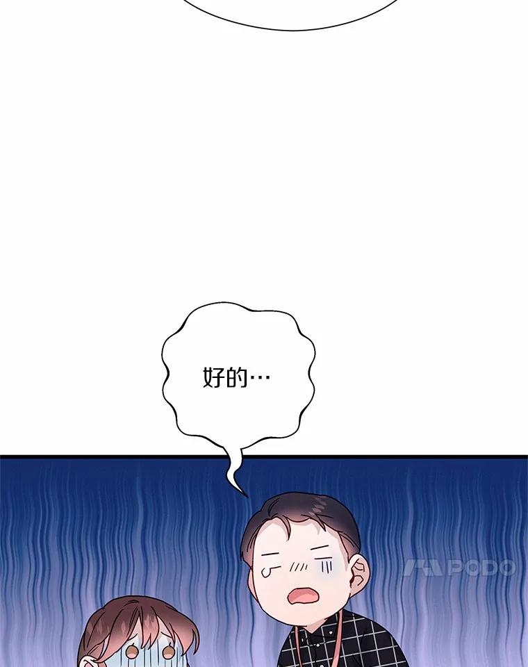 《蒂凡尼的早安吻》45.另一个总经理 第94页