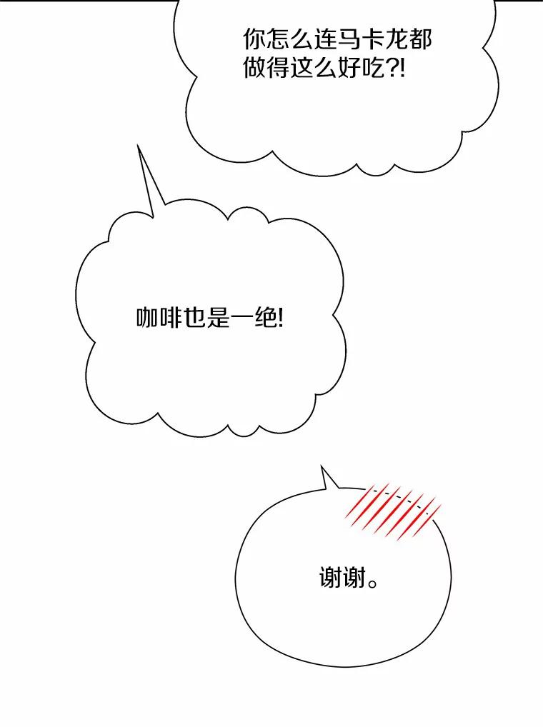 《蒂凡尼的早安吻》45.另一个总经理 第42页