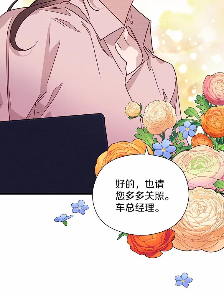 《蒂凡尼的早安吻》45.另一个总经理 第12页