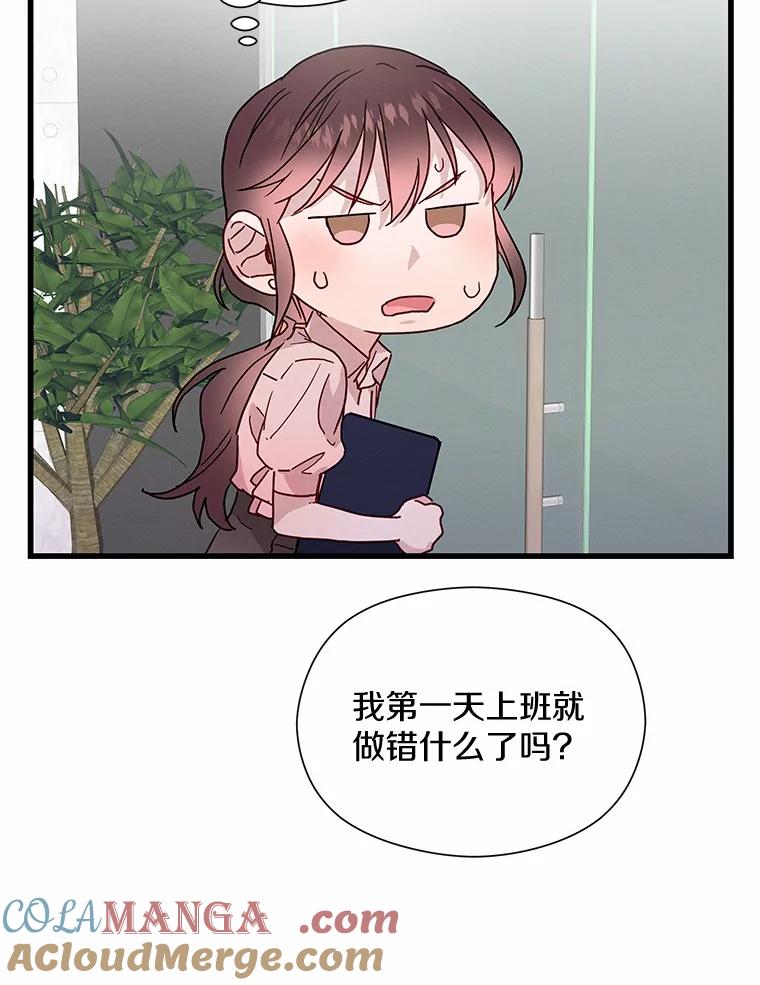 《蒂凡尼的早安吻》45.另一个总经理 第5页