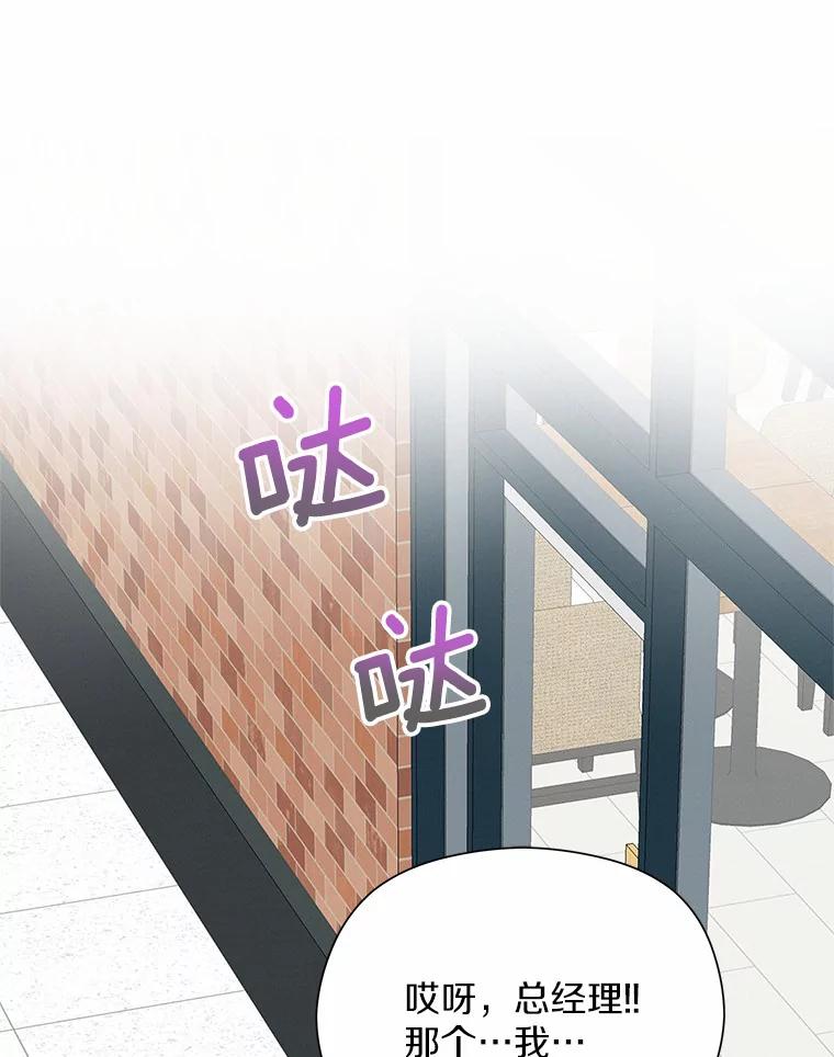 《蒂凡尼的早安吻》45.另一个总经理 第96页