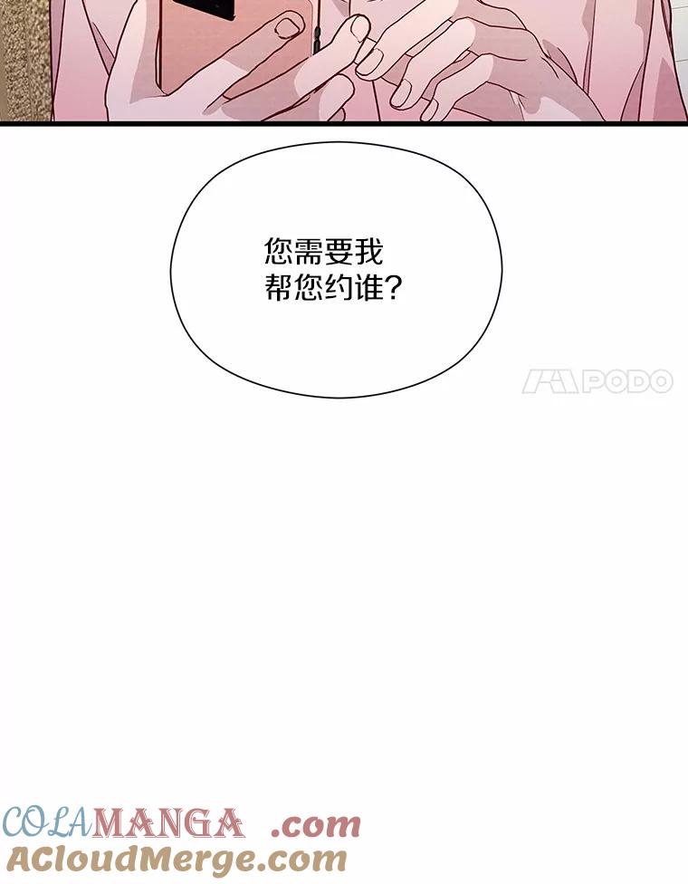《蒂凡尼的早安吻》45.另一个总经理 第81页