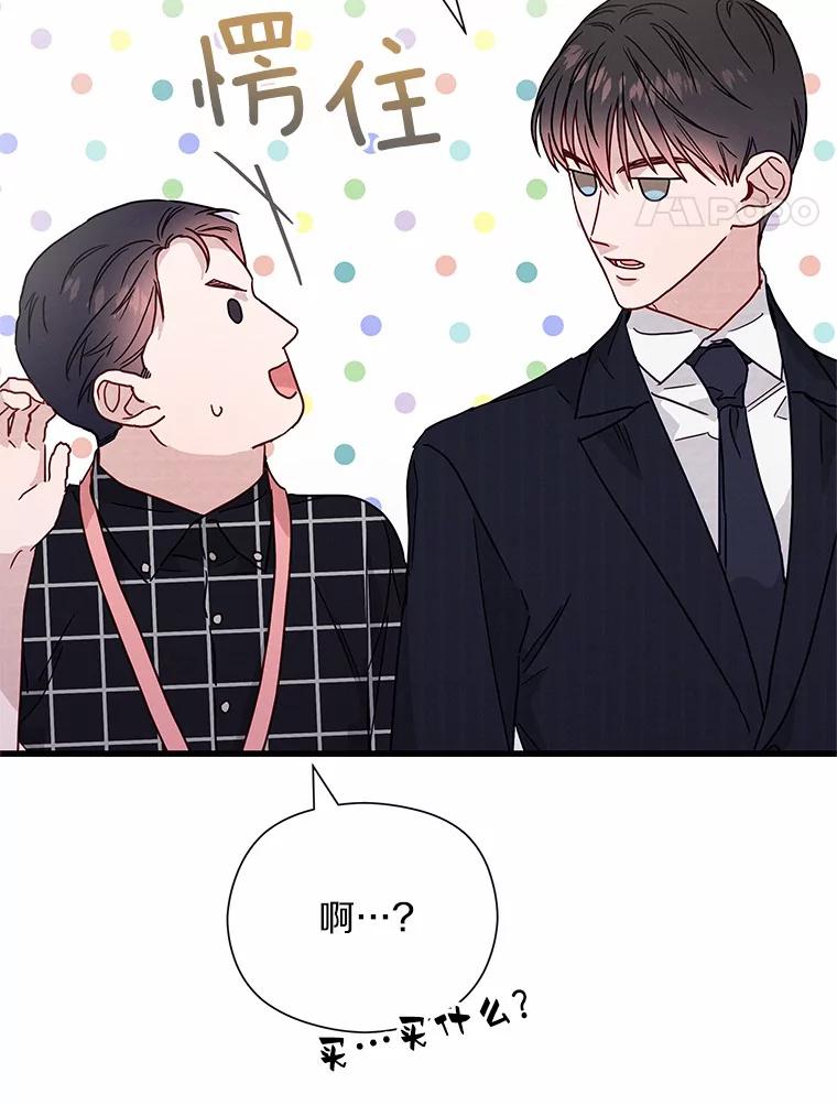 《蒂凡尼的早安吻》45.另一个总经理 第108页