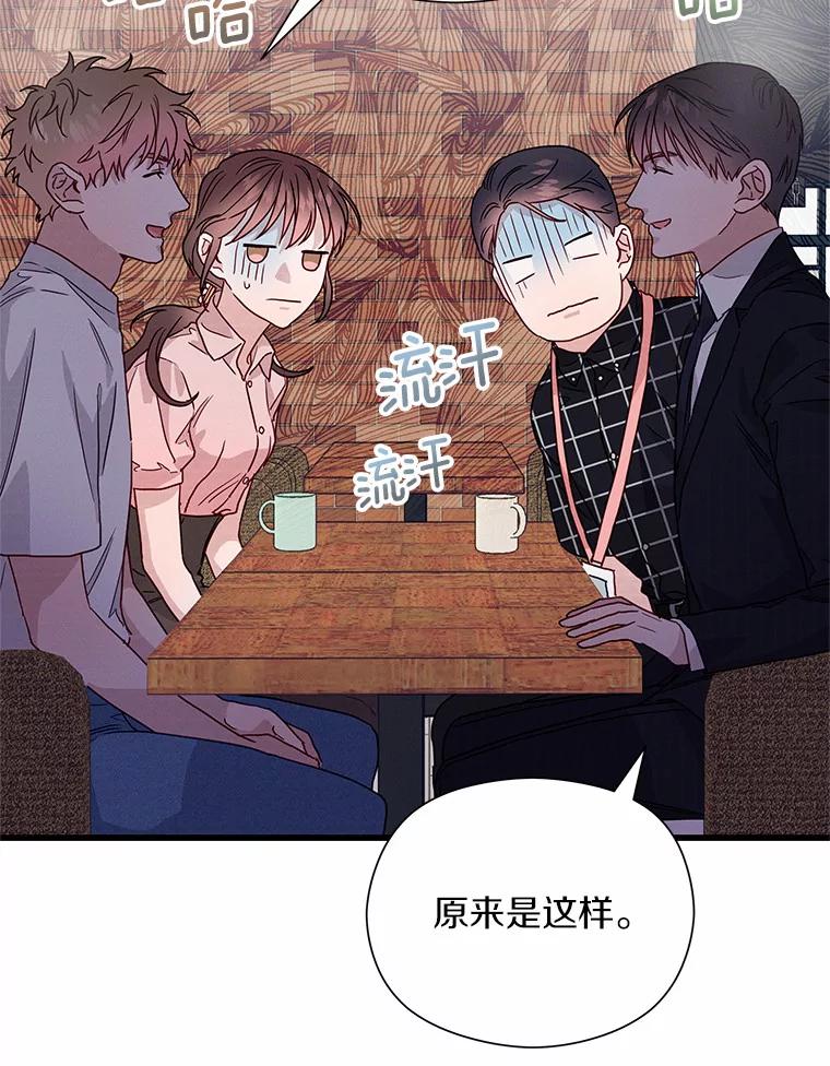 《蒂凡尼的早安吻》45.另一个总经理 第55页