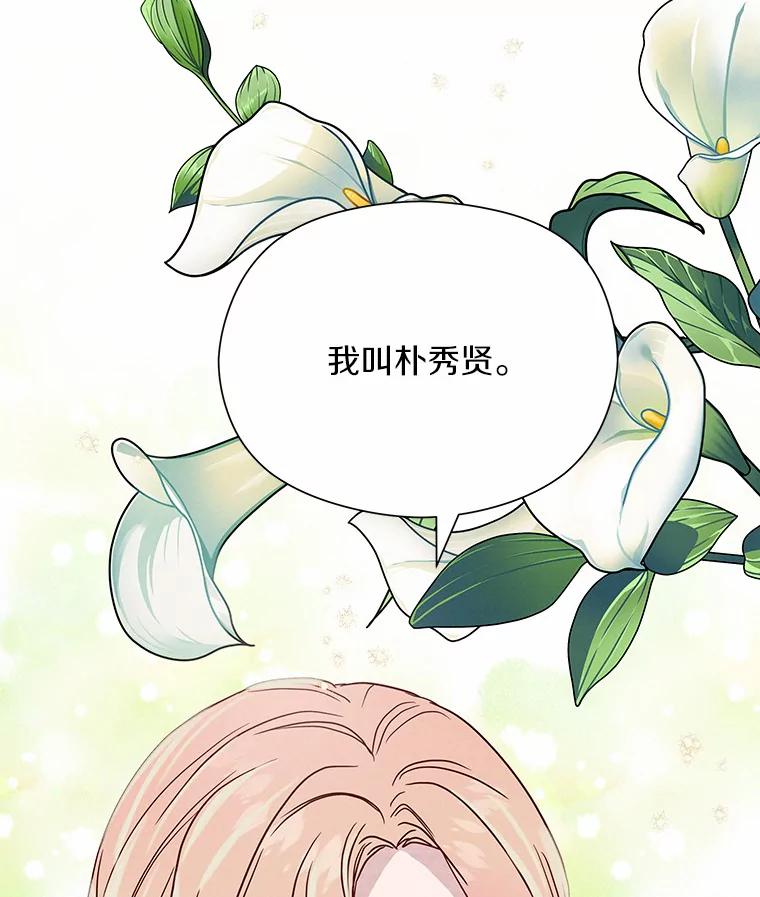 《蒂凡尼的早安吻》45.另一个总经理 第164页