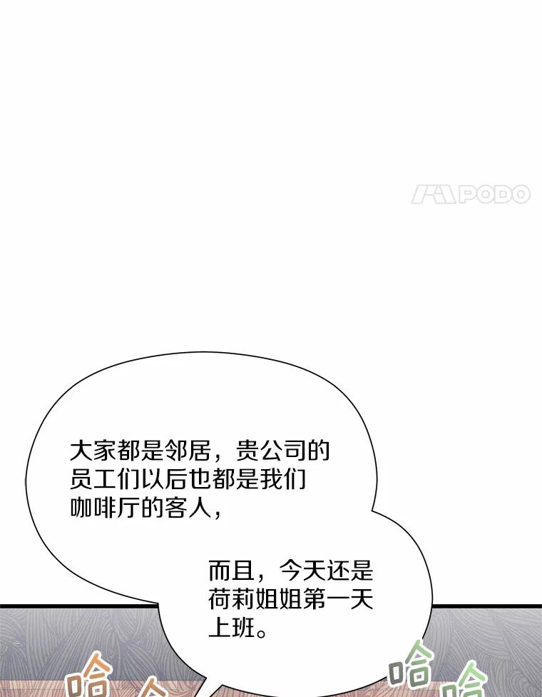 《蒂凡尼的早安吻》45.另一个总经理 第54页