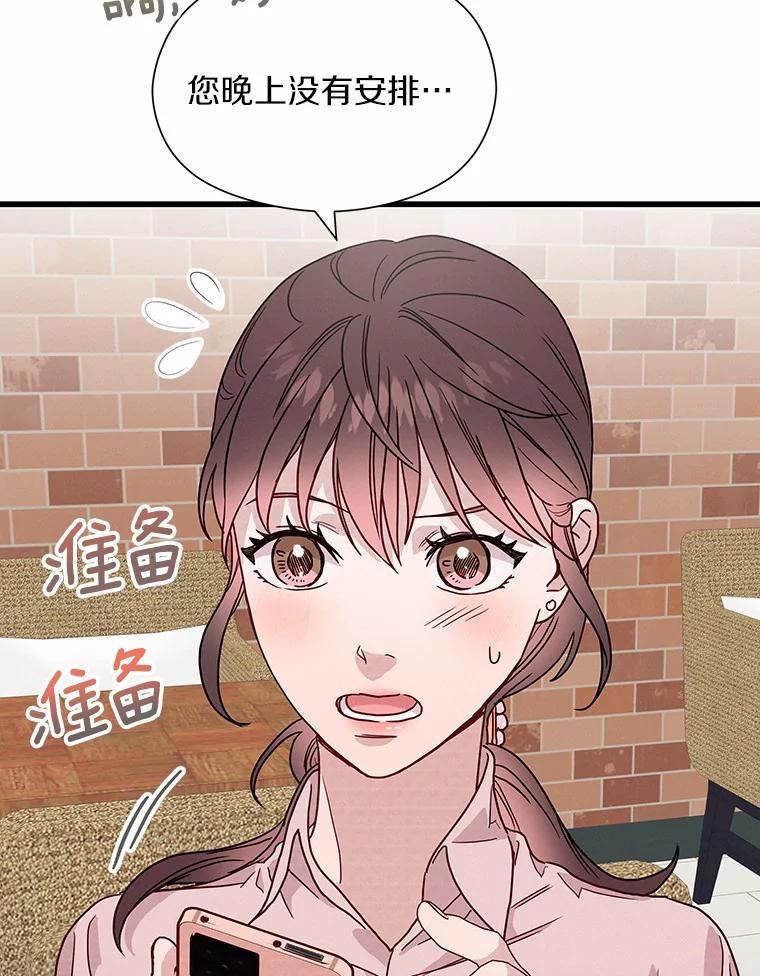 《蒂凡尼的早安吻》45.另一个总经理 第80页