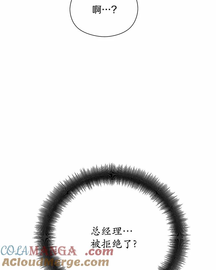 《蒂凡尼的早安吻》45.另一个总经理 第117页