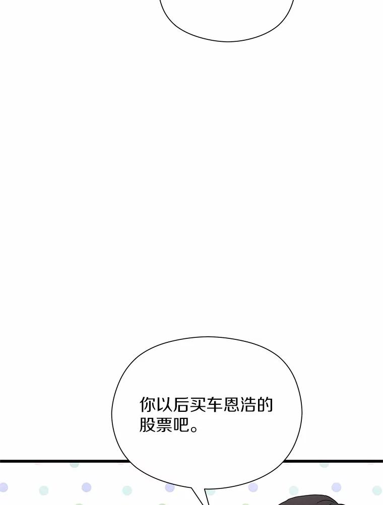 《蒂凡尼的早安吻》45.另一个总经理 第107页