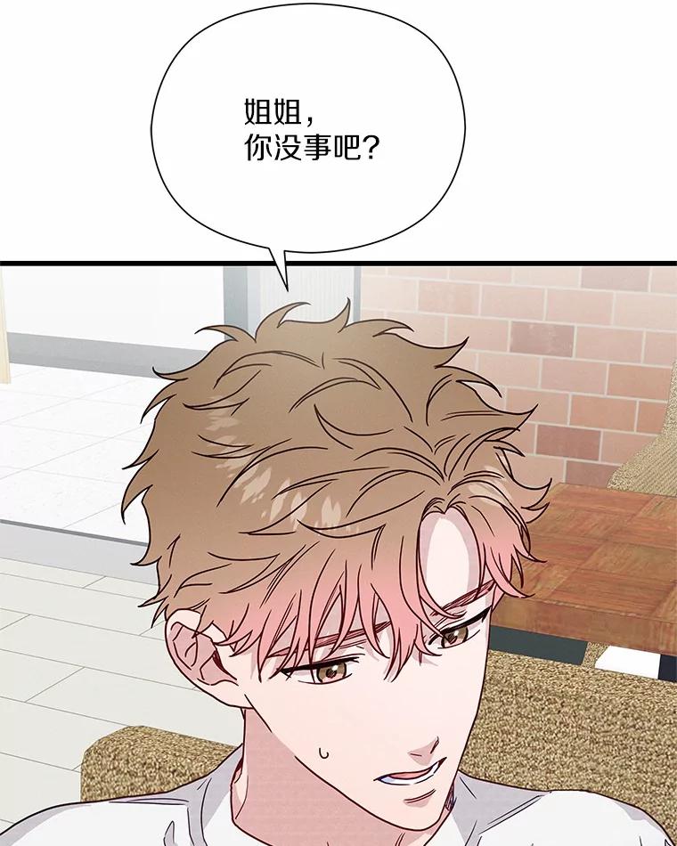 《蒂凡尼的早安吻》45.另一个总经理 第70页