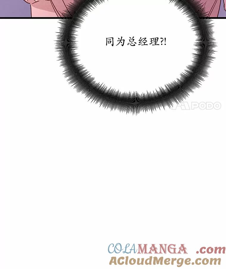 《蒂凡尼的早安吻》45.另一个总经理 第169页
