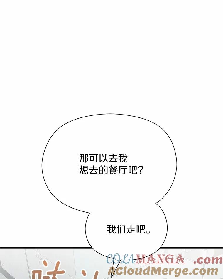 《蒂凡尼的早安吻》45.另一个总经理 第133页