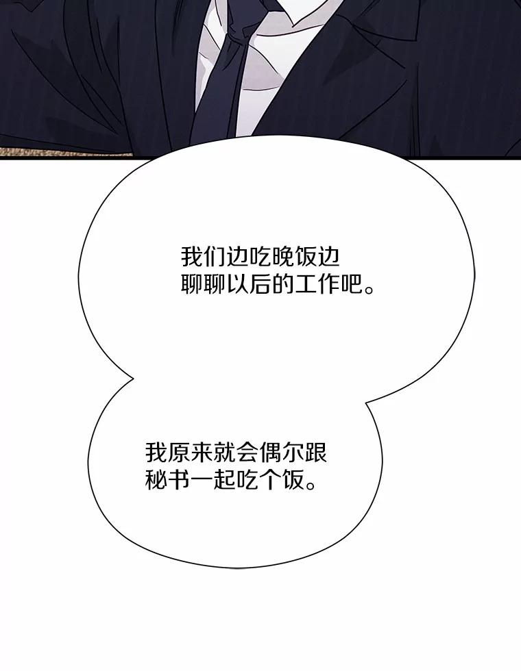 《蒂凡尼的早安吻》45.另一个总经理 第87页